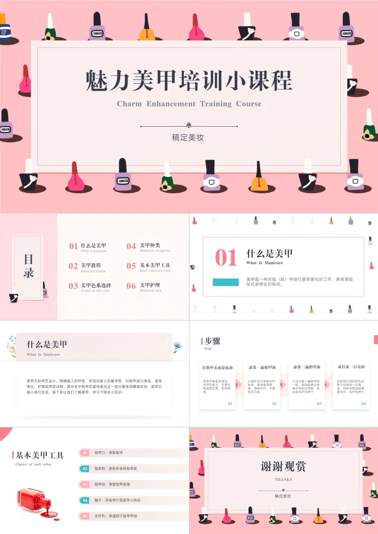 美睫基础知识课件下载pptx(图1)