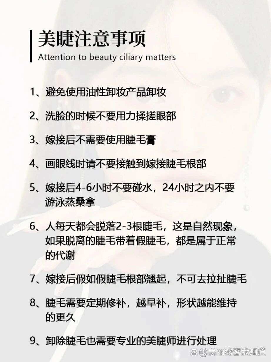睫毛嫁接后需注意事项及打理小技巧(图1)