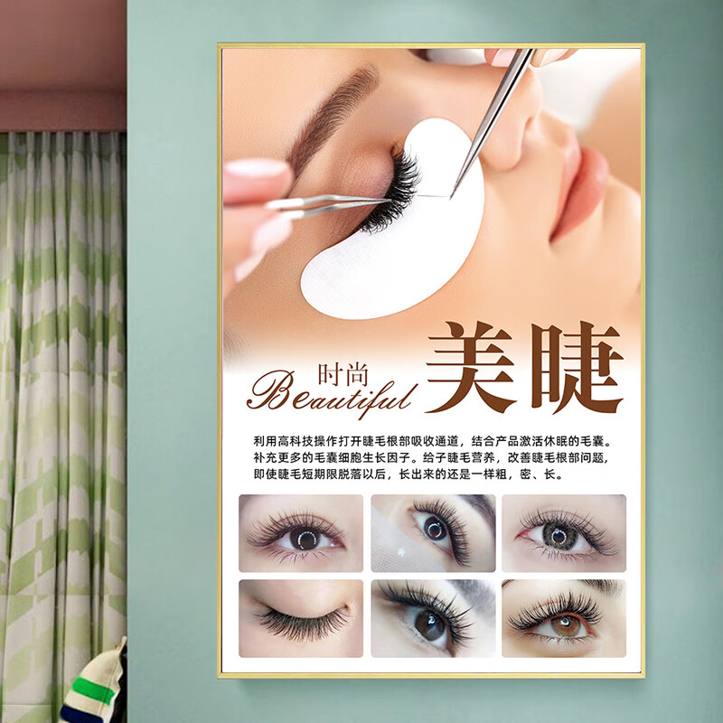 创意时尚女性美容院嫁接睫毛医美纹眉美容美妆美业(图1)