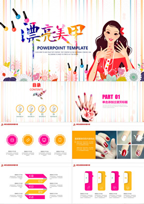美甲的培训课件pptx(图1)