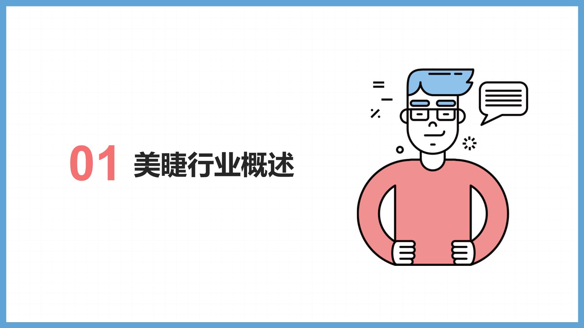 美睫师有前途吗(图1)